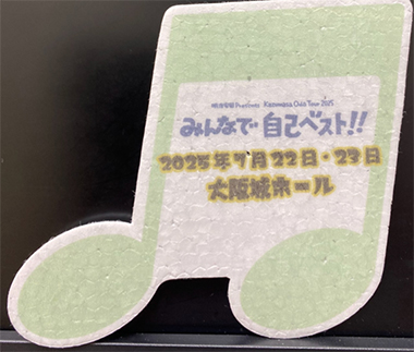 みんなで自己ベスト！！
2025年7月22日・23日大阪城ホール