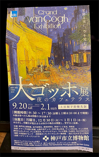みむら内科クリニックのブログ「大ゴッホ展のポスター」